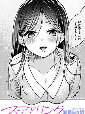 ステアリング【瀬尾日々照】