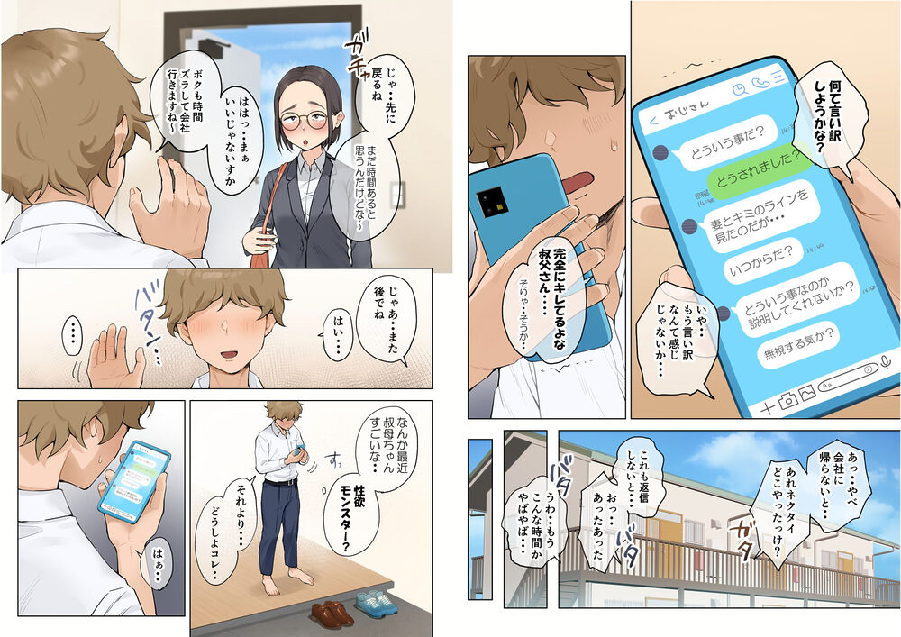 熟女の叔母さんにカワイイを連呼しちゃうヤバい甥っ子の話2.5 画像4