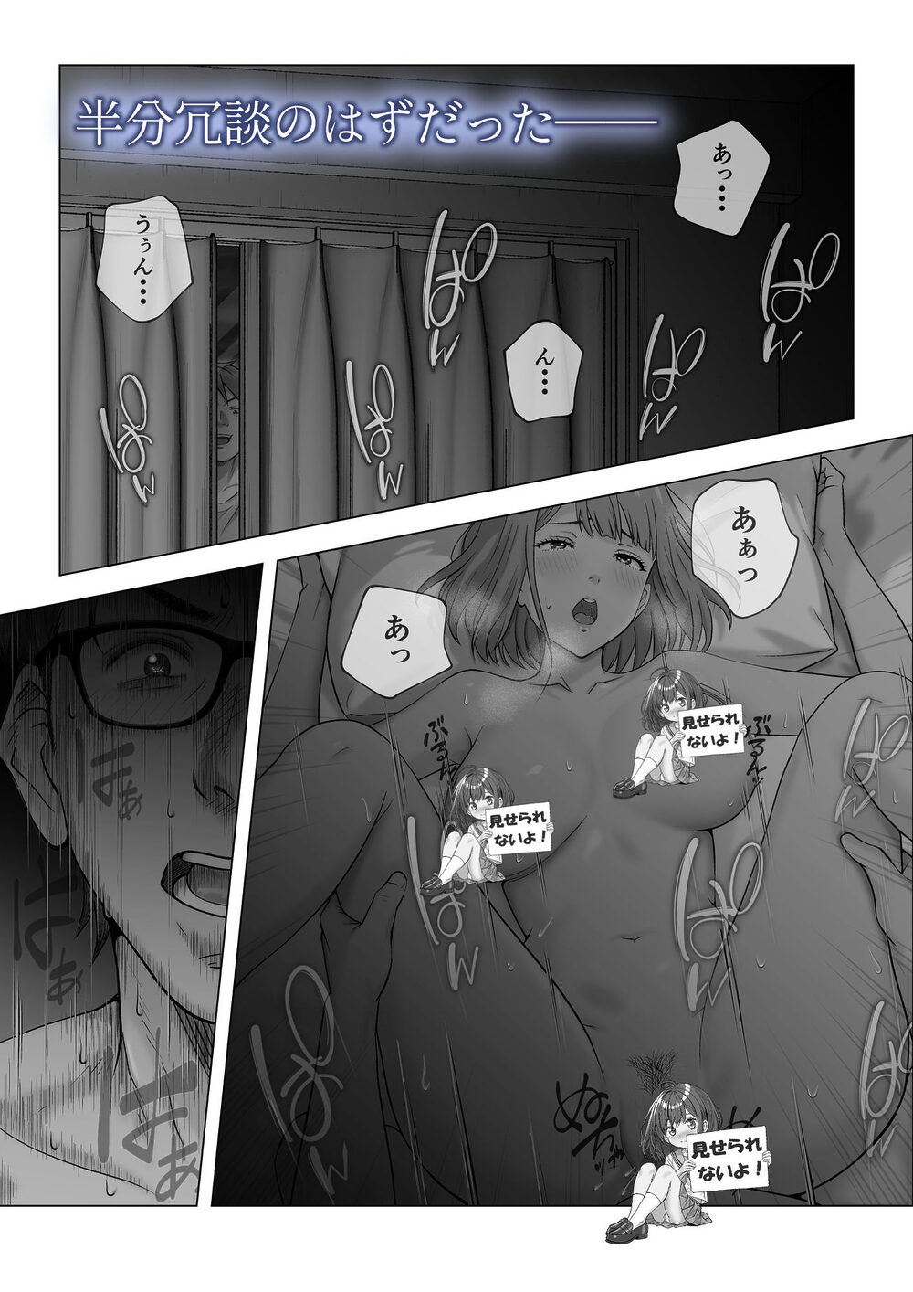 強●夫婦交換〜愛する妻がスワッピングで調教された話 画像2