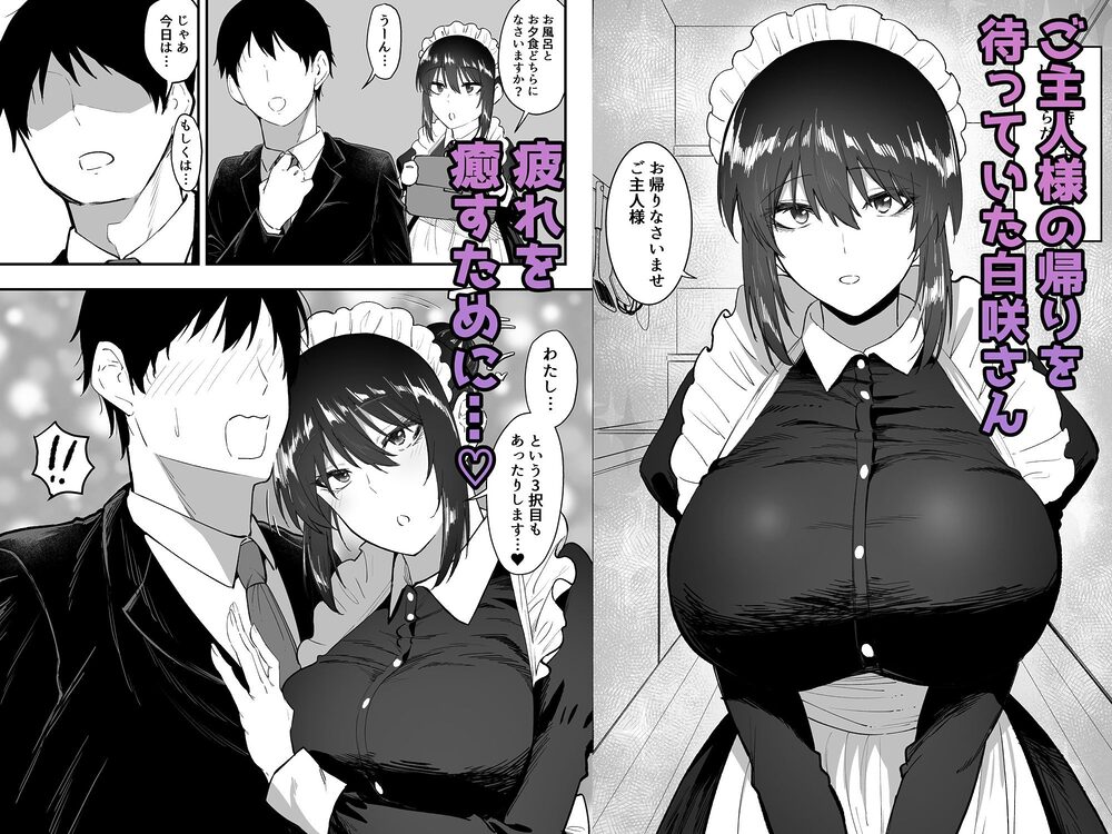 メイドの白咲さんにご奉仕してもらう話5 画像1