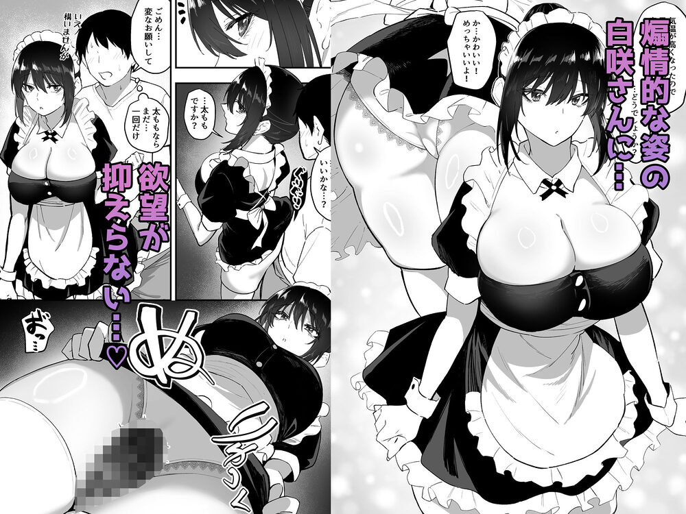 メイドの白咲さんにご奉仕してもらう話5 画像6