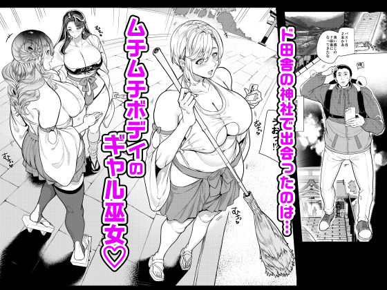 ギャル巫女神社の子宝祈願 画像1