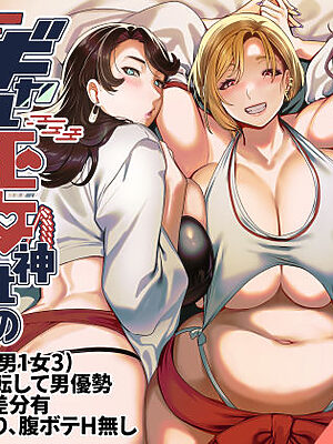 ギャル巫女神社の子宝祈願【ホークビット】