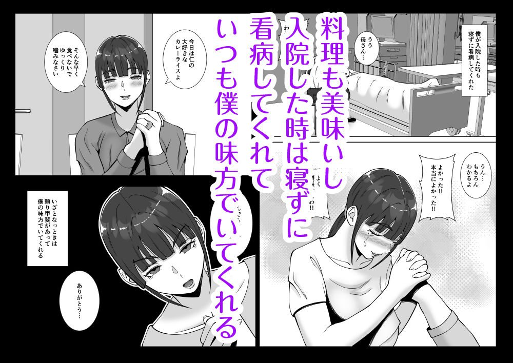 淫乱浮気女を寝取って肉便器にした話 〜清楚で気の弱そうな母親 一ノ瀬 桃子3〜 画像2