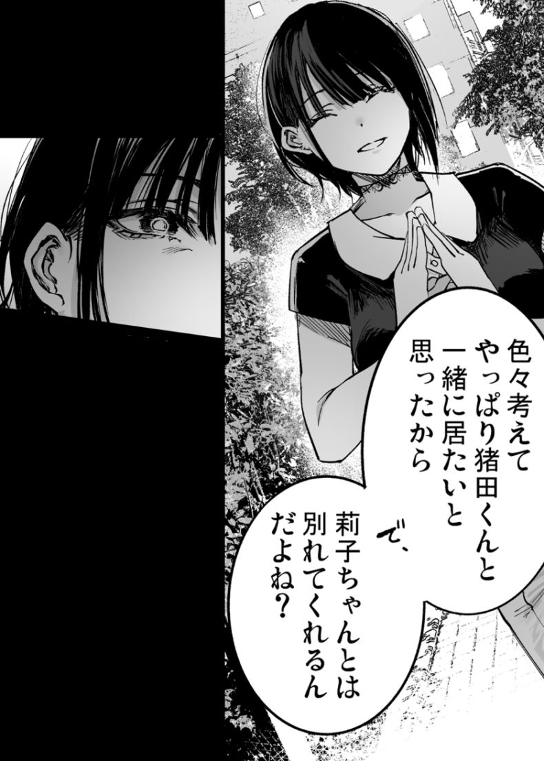 ふたりが幸せになっていく姿を見るくらいなら死んだほうがいい。3 画像8