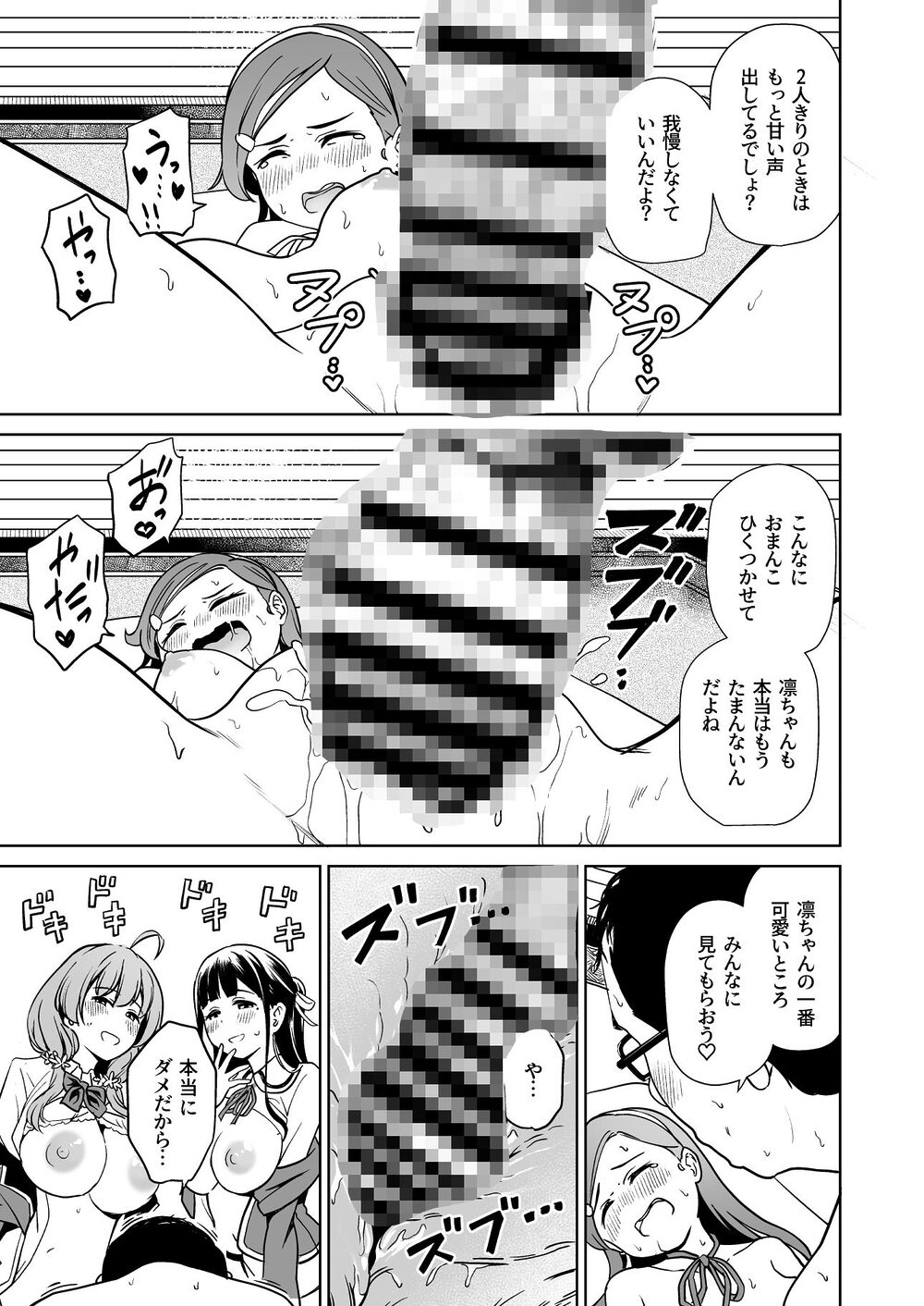 種付け自由学園5 画像9