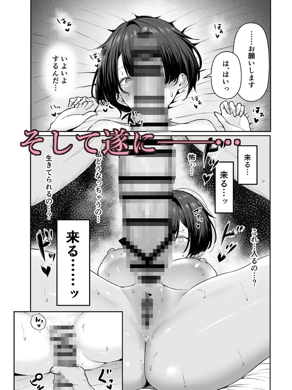 極貧ちゃんがパパ活して、ラブラブ夫婦になる話 画像6