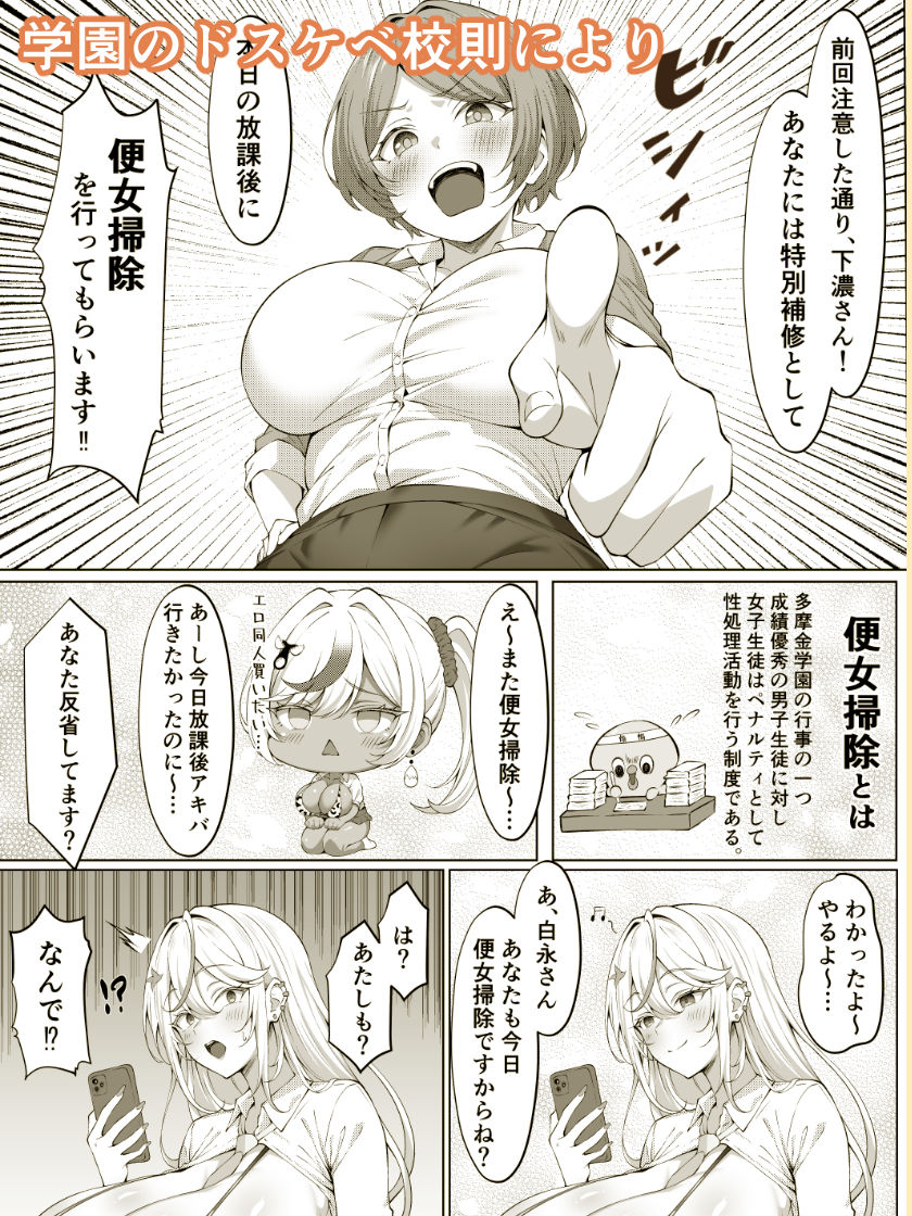 デカチンふたなりギャル〜鈴々ちゃんの痴日常〜 画像7