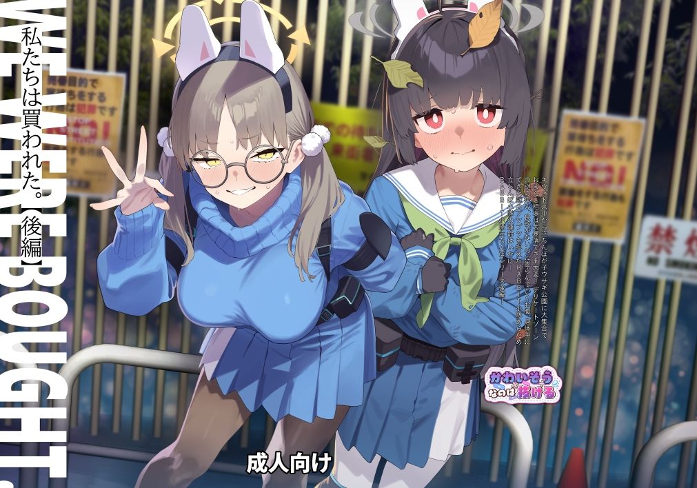 We Were Bought. / 私たちは買われた。【後編】 画像1