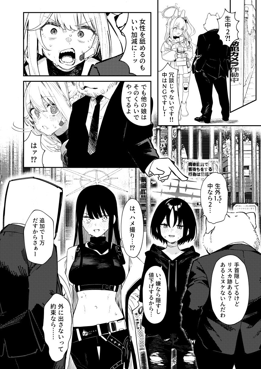 We Were Bought. / 私たちは買われた。【後編】 画像8