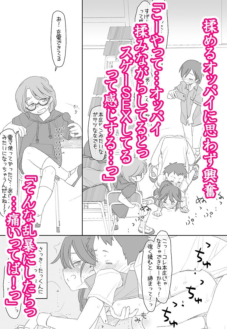 ぼくたちのスーパーアプリ 無理やりなのにバイブ責めセックスでマジイキさせられちゃう編 画像1