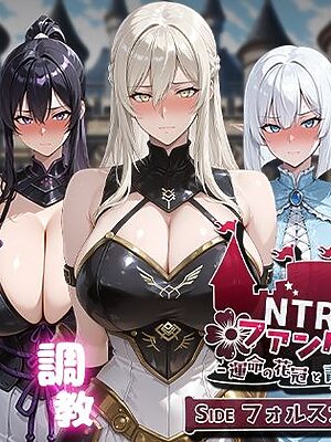 NTRファンタジー -運命の花冠と青光の宝石- SIDE フォルスガーランド【Yoshizou888】