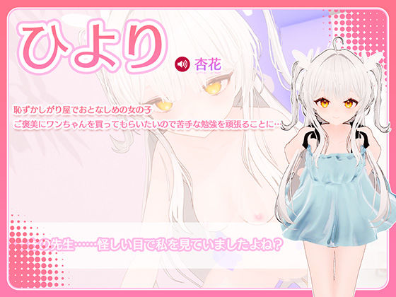 まいんどハック!〜純粋無垢な少女を淫乱オナホ彼女に堕とすまで〜 画像2