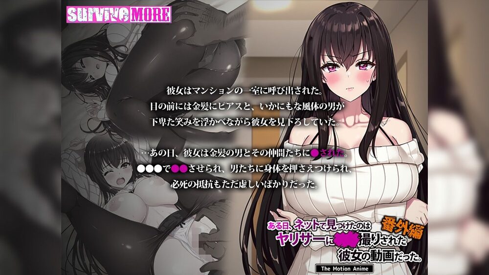 ある日、ネットで見つけたのはヤリサーに●●撮りされた彼女の動画だった。番外編 The Motion Anime 画像1