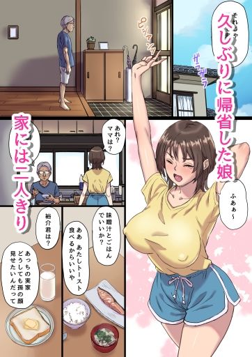 母乳搾りパパのことが好きすぎる!産後帰省娘 画像1