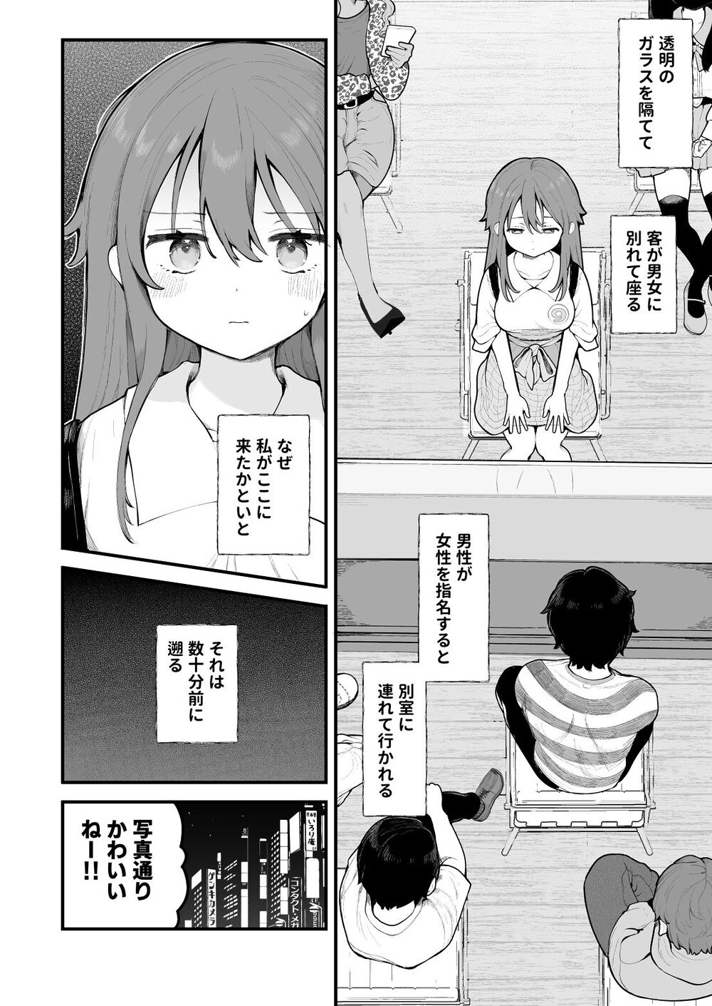 初対面の男にダマされて、ヤリモクパーティーに参加した話。 画像2