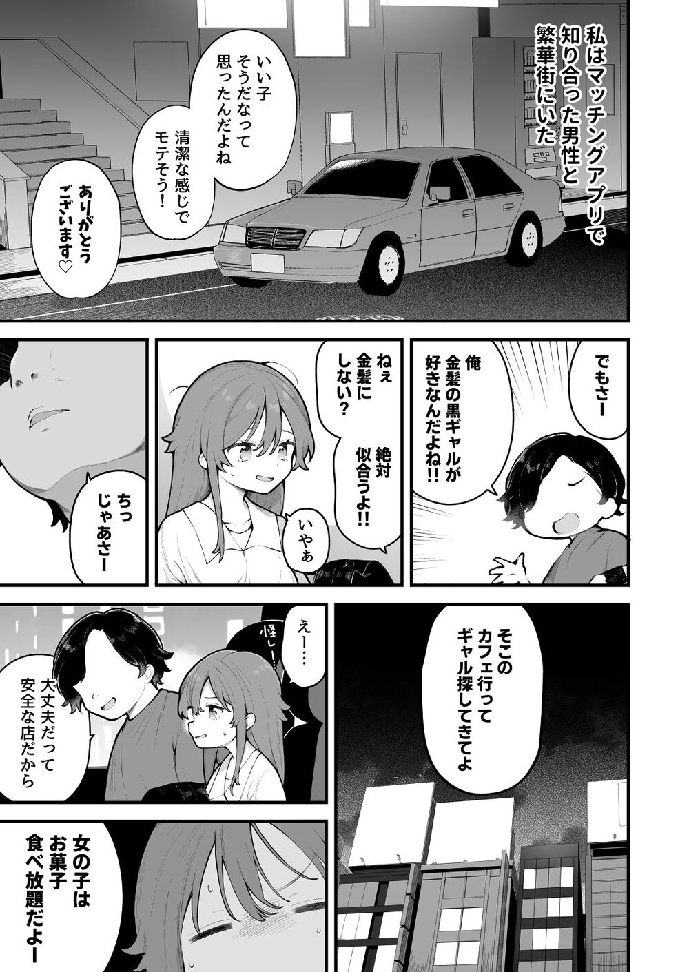 初対面の男にダマされて、ヤリモクパーティーに参加した話。 画像3