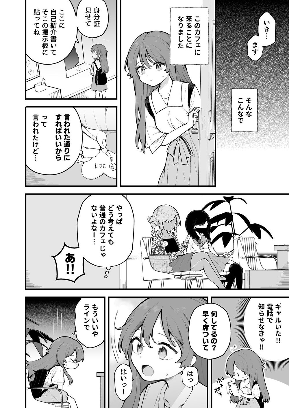 初対面の男にダマされて、ヤリモクパーティーに参加した話。 画像4