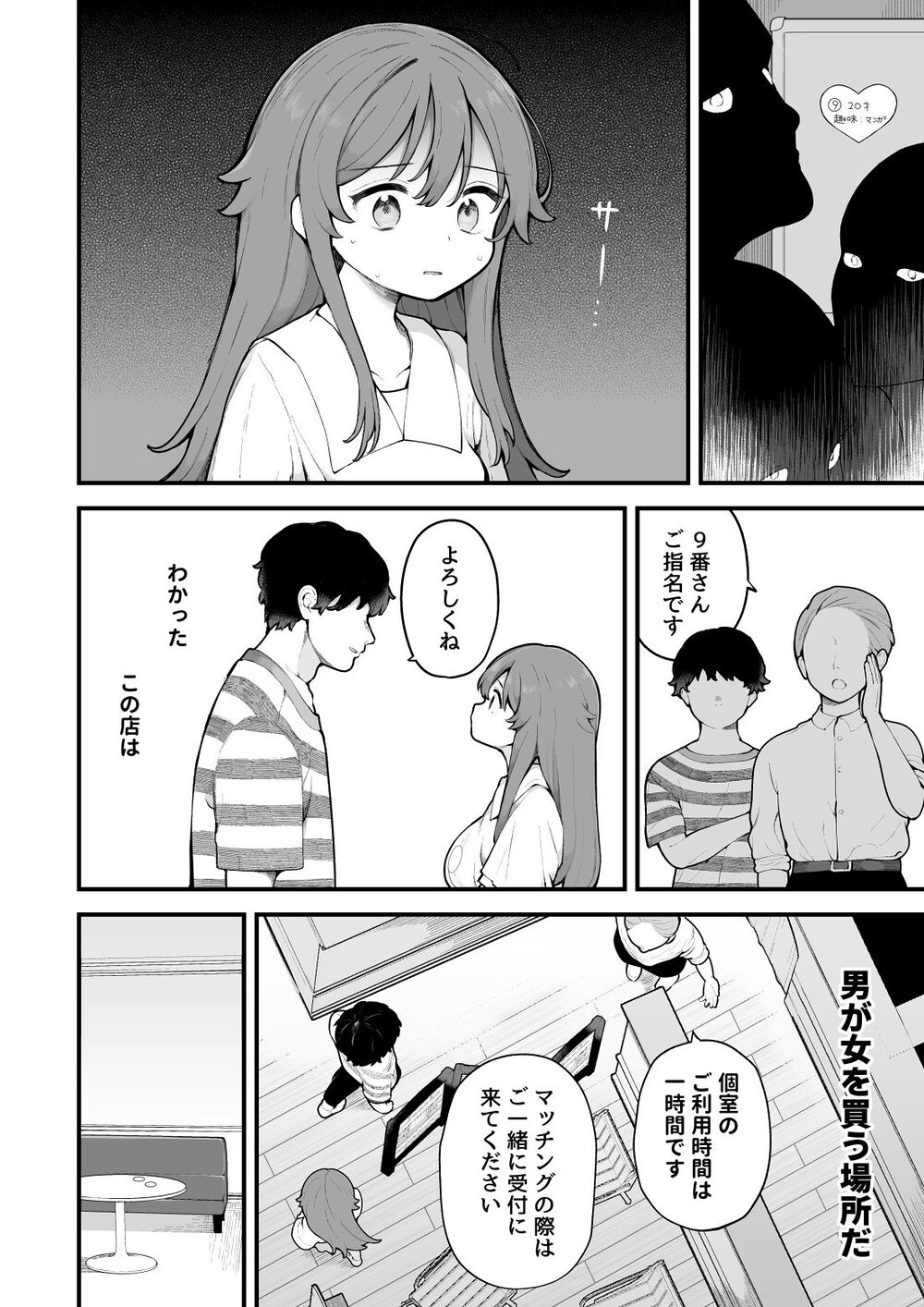 初対面の男にダマされて、ヤリモクパーティーに参加した話。 画像6