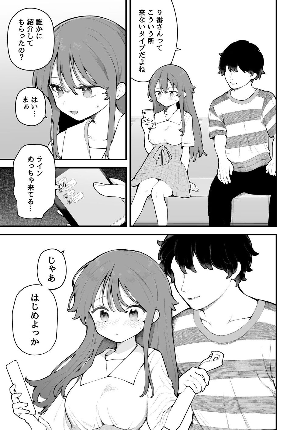 初対面の男にダマされて、ヤリモクパーティーに参加した話。 画像7