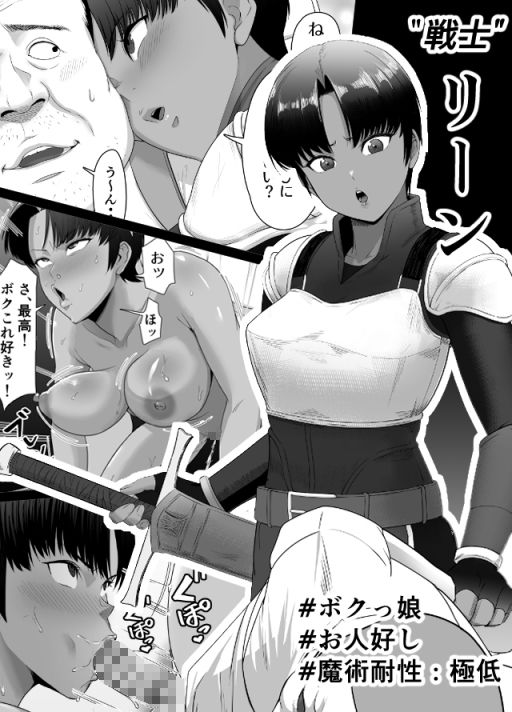 助けたおじさんに変えられた〜女冒険者たちの場合〜 画像1