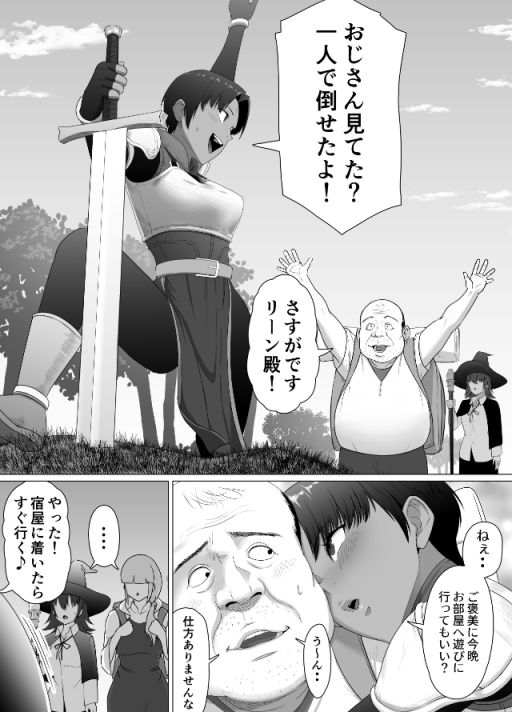 助けたおじさんに変えられた〜女冒険者たちの場合〜 画像4