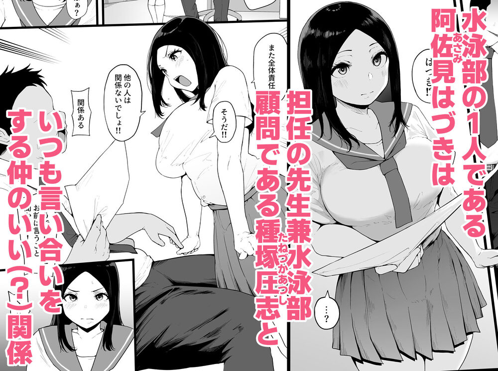 すいみんぐくらぶ 覚醒ち●ぽで全員種付け確定。 画像1