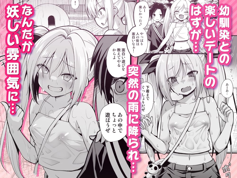 快談都市伝説 突然性格が変わった幼馴染と恋愛してたら親にナイショで孕ませてしまった話 画像1