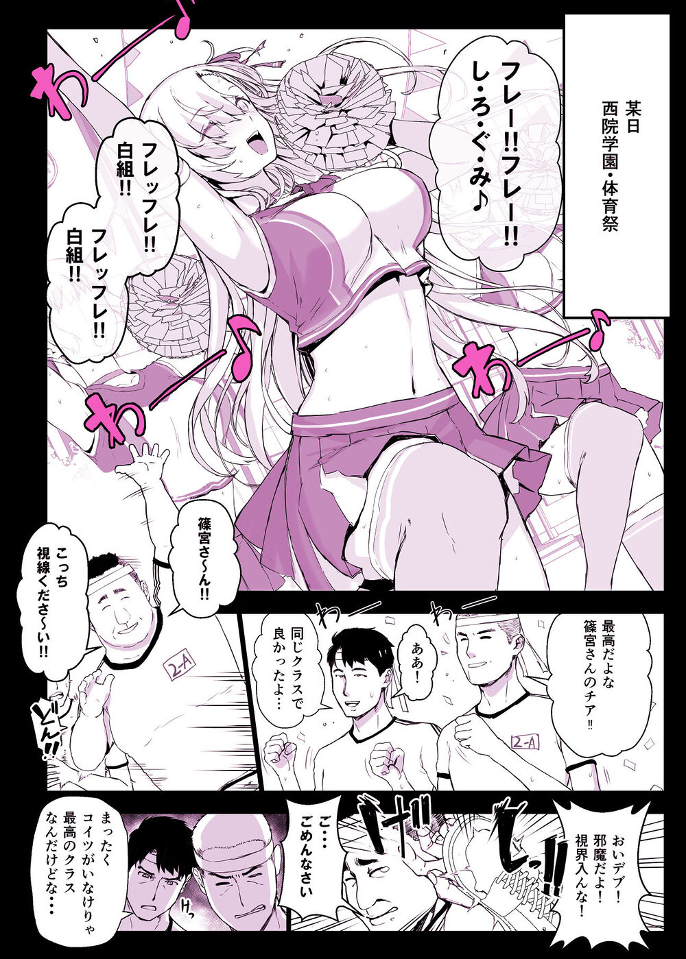 催〇学園風俗ひゅぷらば4大運動会編 画像1