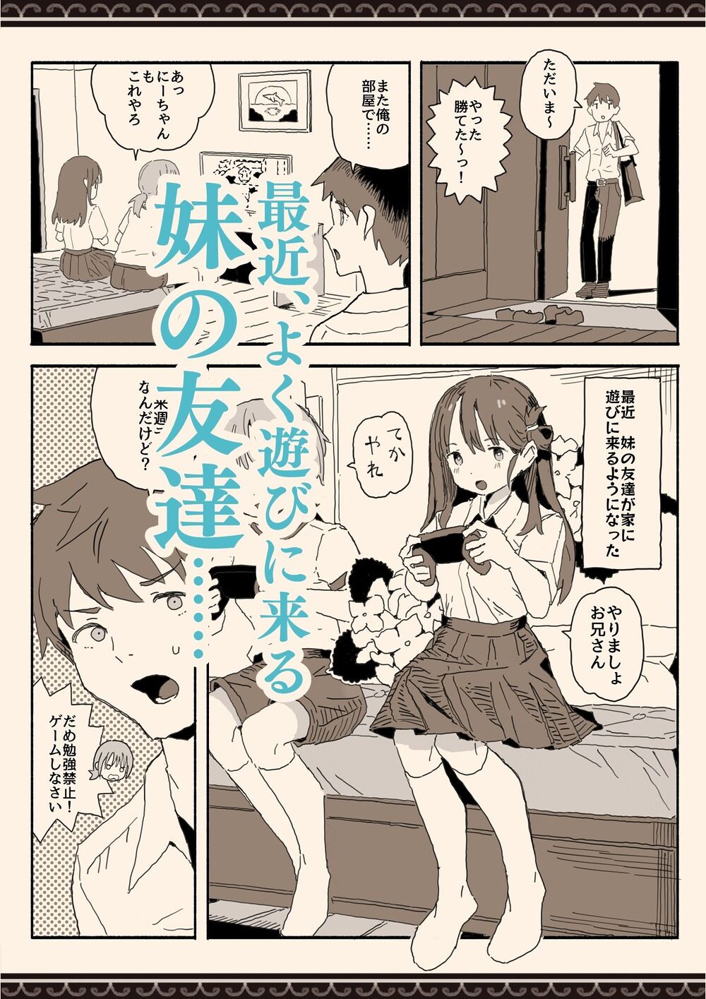 妹の友達の制服の中 画像1