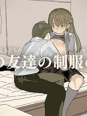 妹の友達の制服の中【けもみみ駅】