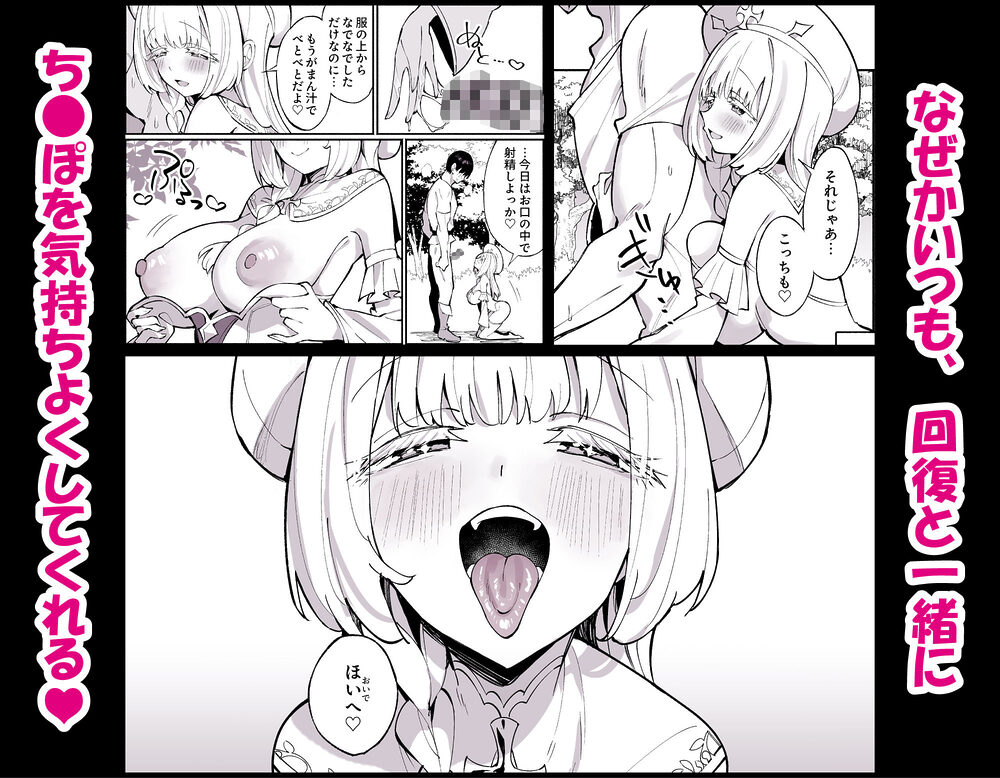 ミントさんはあまあま交尾したい。〜巨乳ヒーラーのお姉さんがめちゃくちゃ誘ってくる話〜 画像2