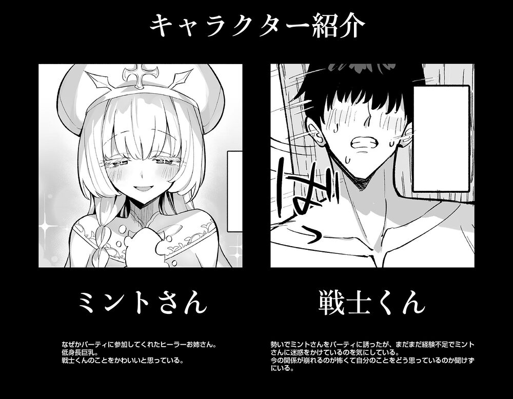 ミントさんはあまあま交尾したい。〜巨乳ヒーラーのお姉さんがめちゃくちゃ誘ってくる話〜 画像8