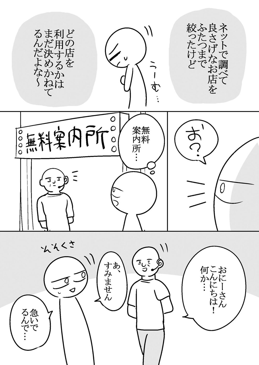 エロまんが家がピンサロに行ってきた話 画像3