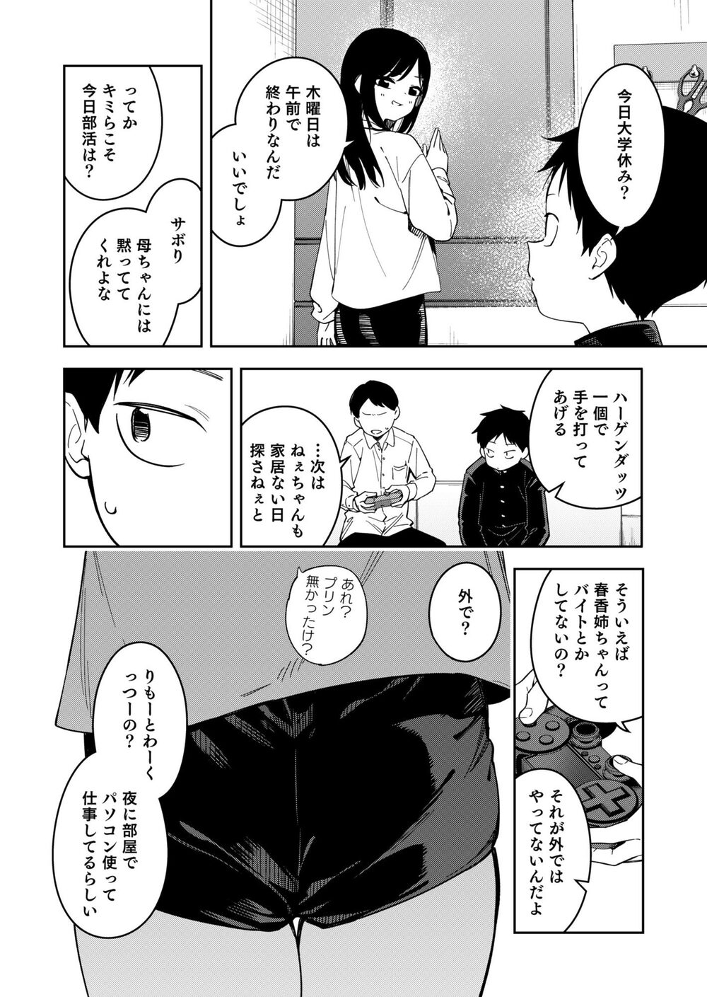 隣人は有名配信者6人目 画像10