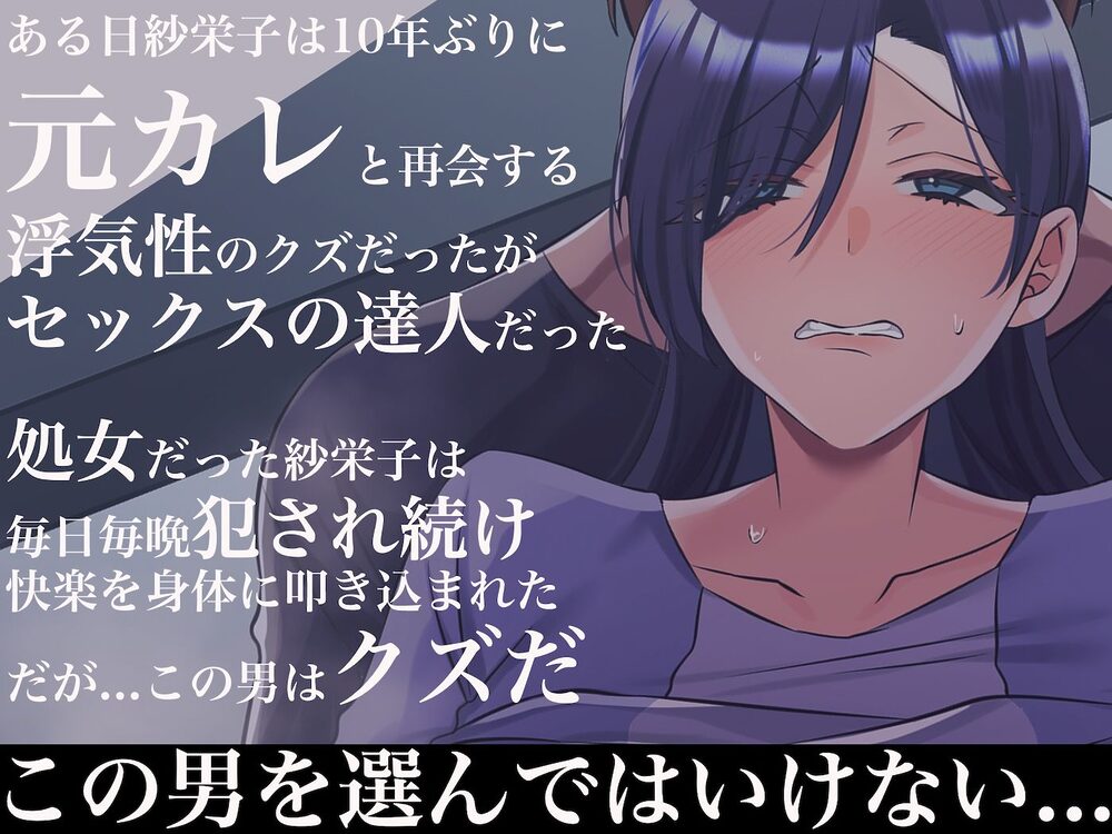 旦那一筋の人妻が元カレと再会して昔の性癖ほじくり返されて中出し懇願するようになる話 画像3