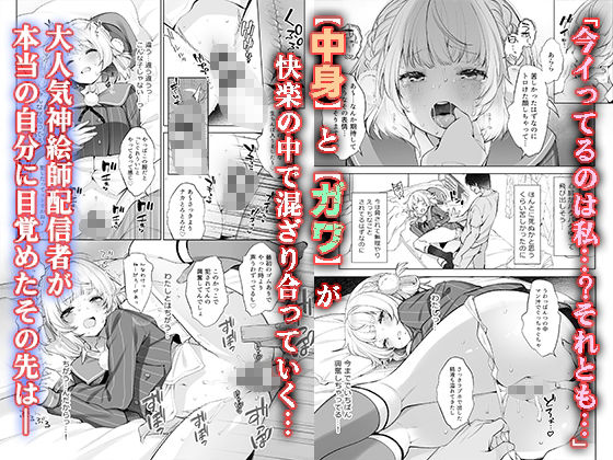 アイドル神絵師Vtuberのエロ裏垢活動 画像5