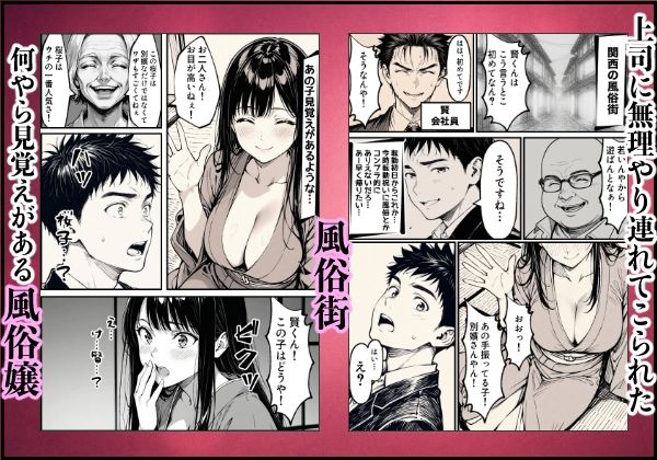 好きだと言えずに目の前で奪われた幼なじみに風俗で再開する話 画像1