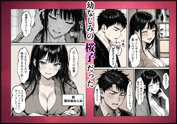 好きだと言えずに目の前で奪われた幼なじみに風俗で再開する話 画像2