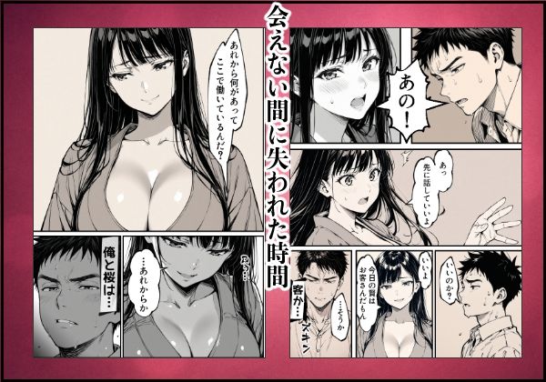 好きだと言えずに目の前で奪われた幼なじみに風俗で再開する話 画像3