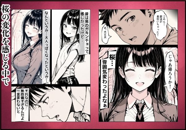 好きだと言えずに目の前で奪われた幼なじみに風俗で再開する話 画像5