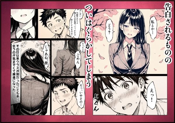 好きだと言えずに目の前で奪われた幼なじみに風俗で再開する話 画像6