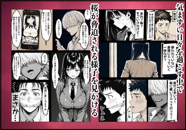 好きだと言えずに目の前で奪われた幼なじみに風俗で再開する話 画像7