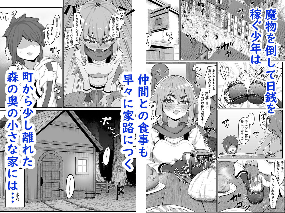 エルフの母と孕むまで 画像1