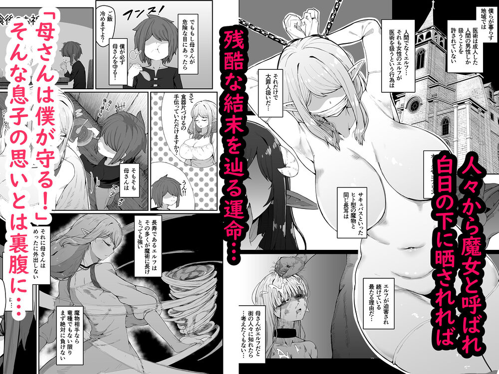 エルフの母と孕むまで 画像3