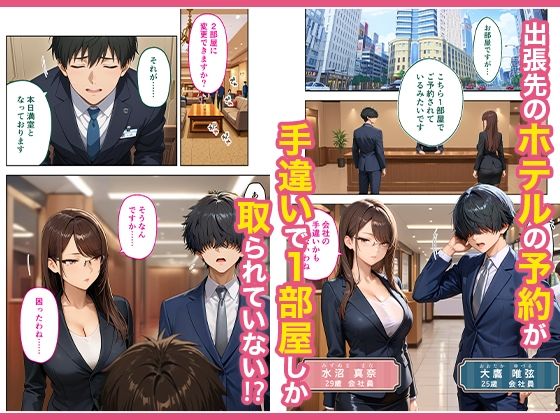 出張先のホテルでクールな女上司に襲われた話 画像1