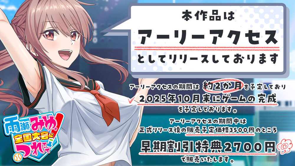 雨瀬みゆを全国大会へつれてって! 画像1