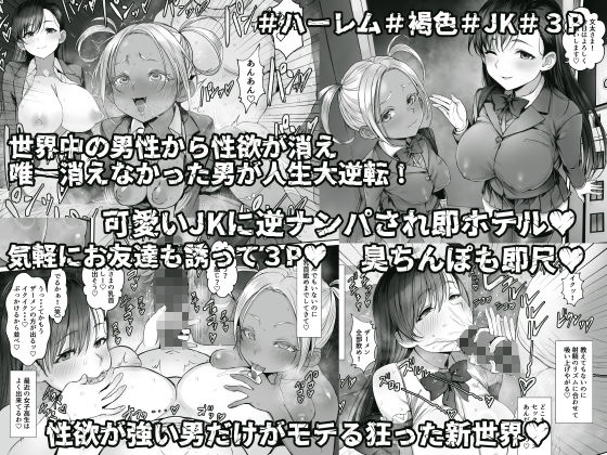 性楽園〜世界中の男から性欲が消えて俺だけがハーレムな件〜 画像1