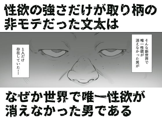 性楽園〜世界中の男から性欲が消えて俺だけがハーレムな件〜 画像3