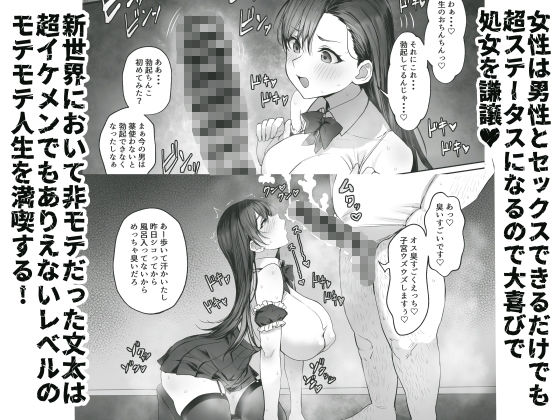 性楽園〜世界中の男から性欲が消えて俺だけがハーレムな件〜 画像5